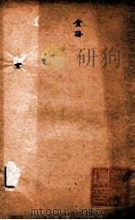 随园三十九种全集  随园食谱（ PDF版）
