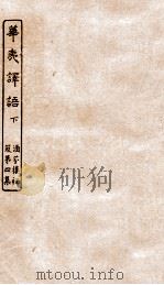 涵芬楼秘笈  3  华夷译语下（ PDF版）