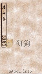 涵芬楼秘笈  4  厓山集（ PDF版）