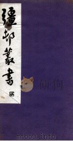 彊村丛书  2（ PDF版）