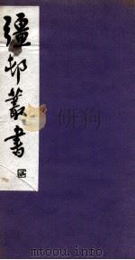 彊村丛书  4（ PDF版）