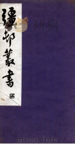 彊村丛书  5（ PDF版）