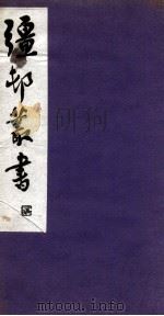 彊村丛书  7（ PDF版）
