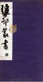 彊村丛书  8（ PDF版）