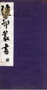 彊村丛书  16（ PDF版）