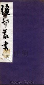 彊村丛书  17（ PDF版）
