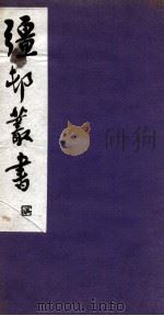 彊村丛书  19（ PDF版）