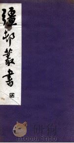 彊村丛书  20（ PDF版）