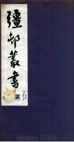 彊村丛书 29 PDF电子版封面 朱祖谋辑