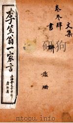 李笠翁一家言全集  2（ PDF版）
