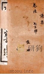 李笠翁一家言全集  4（ PDF版）