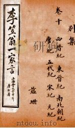 李笠翁一家言全集  7（ PDF版）