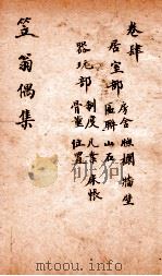李笠翁一家言全集  11（ PDF版）