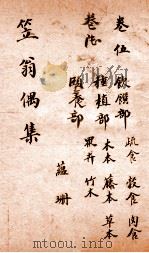李笠翁一家言全集  12（ PDF版）