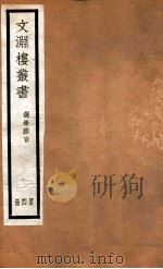 文渊楼丛书  选学胶言  4（ PDF版）