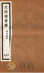 文渊楼丛书  选学胶言  14（ PDF版）