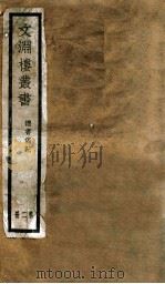 文渊楼丛书  读书偶记  2（ PDF版）