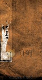 曾文正公全集 26 PDF电子版封面 (清)曾国藩撰