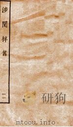 涉闻梓旧  11（ PDF版）