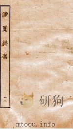 涉闻梓旧  12（ PDF版）