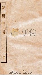 涉闻梓旧  13（ PDF版）