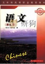 语文 1998 PDF电子版封面 7810374443 《语文》编写组编
