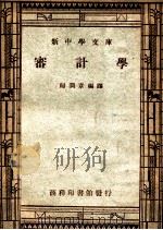 审计学 1947 PDF电子版封面 归润章