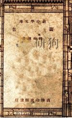 新中学文库  广告（1947 PDF版）