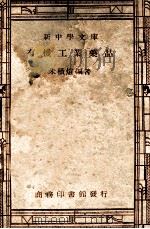 有机工业药品 1947 PDF电子版封面 朱积煊著