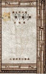 新中学文库  新艺术论（ PDF版）