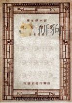 新中学文库  音乐通论（1947 PDF版）