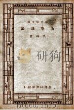 曲学通论 1947 PDF电子版封面 吴梅编