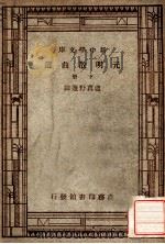 新中学文库 元明散文选 下 1947 PDF电子版封面 卢冀野选注