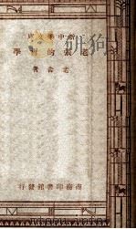 老张的哲学   1947  PDF电子版封面    老舍著 