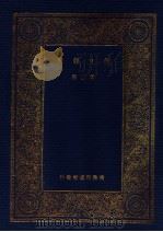 佩文韵府 第3册 1937 PDF电子版封面 清圣祖敕撰