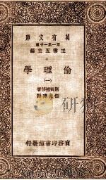 伦理学  1（ PDF版）