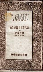 近代资本主义进化论（1930 PDF版）