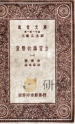 货币的购买力  1（ PDF版）