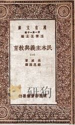 民主主义与教育  1（ PDF版）