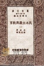 民本主义与教育  2（ PDF版）