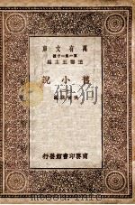 旧小说 12 1934 PDF电子版封面 吴曾祺编