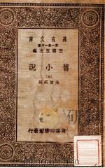 旧小说  5（1934 PDF版）