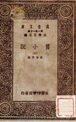 旧小说  4（1934 PDF版）