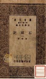 石头记  1（ PDF版）