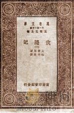侠隐记  2（ PDF版）
