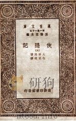 侠隐记  3（ PDF版）
