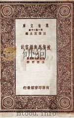被侮辱与损害的 7 1931 PDF电子版封面 陀思妥夫斯基著;李?野译