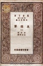 奥德赛 2 1929 PDF电子版封面 荷马著;付东华译