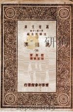 奥德赛 4 1929 PDF电子版封面 荷马著;付东华译