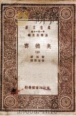 奥德赛 5 1929 PDF电子版封面 荷马著;付东华译